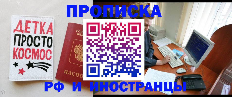 регистрация в Зеленоградске