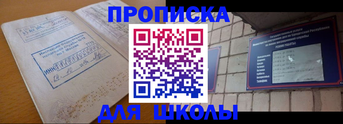 прописка 2025 в Зеленоградске