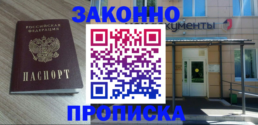 регистрация в Зеленоградске