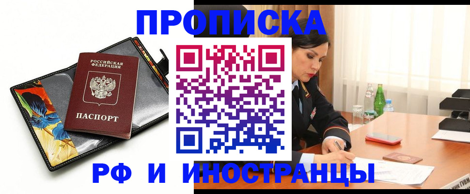 прописка паспорт в Зеленоградске