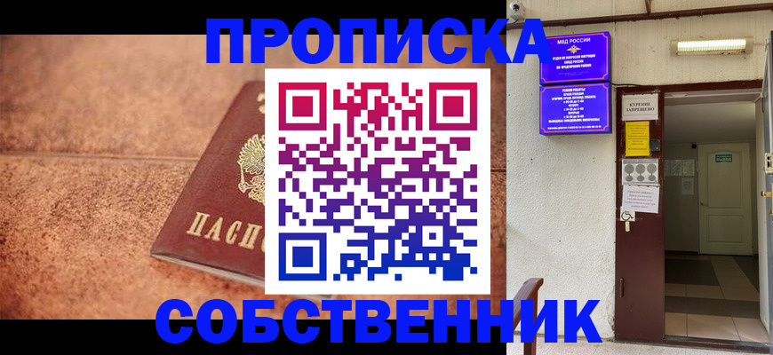 временная регистрация для всех в Зеленоградске